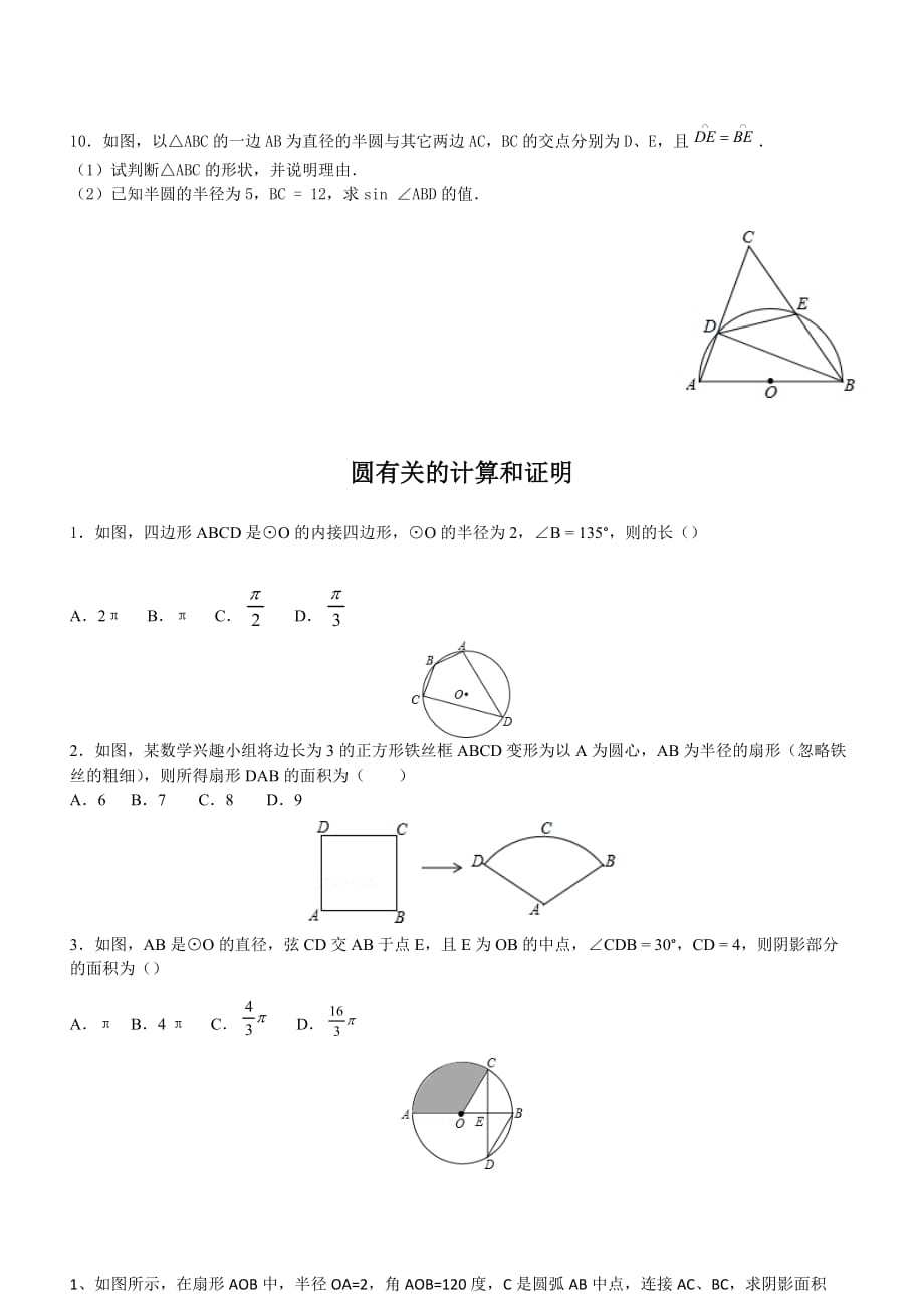 天津中考数学专题圆(各区县模拟题汇总)_第3页