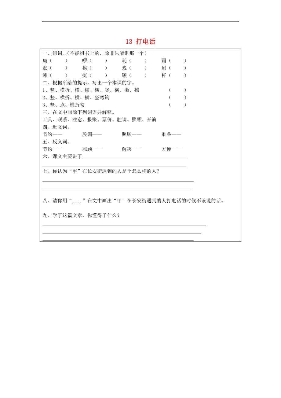 五年级语文下册 第三组 13 打电话预习卡（无答案） 新人教版_第1页