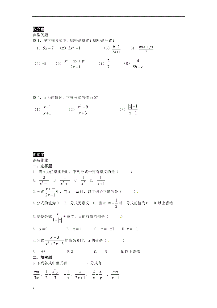 八年级数学上册 15.1 分式学案（无答案）（新版）新人教版_第2页