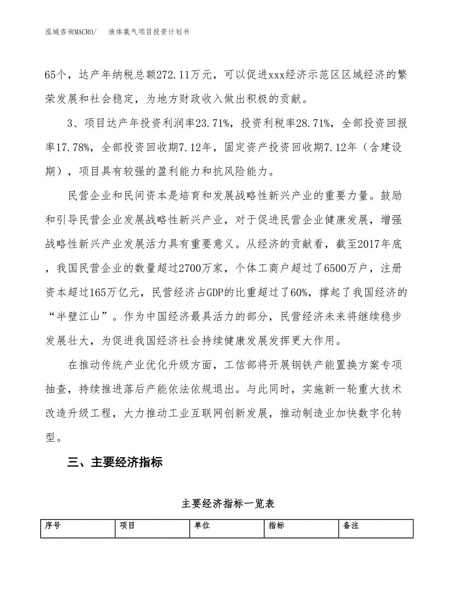 液体氯气项目投资计划书(融资报告).docx_第4页