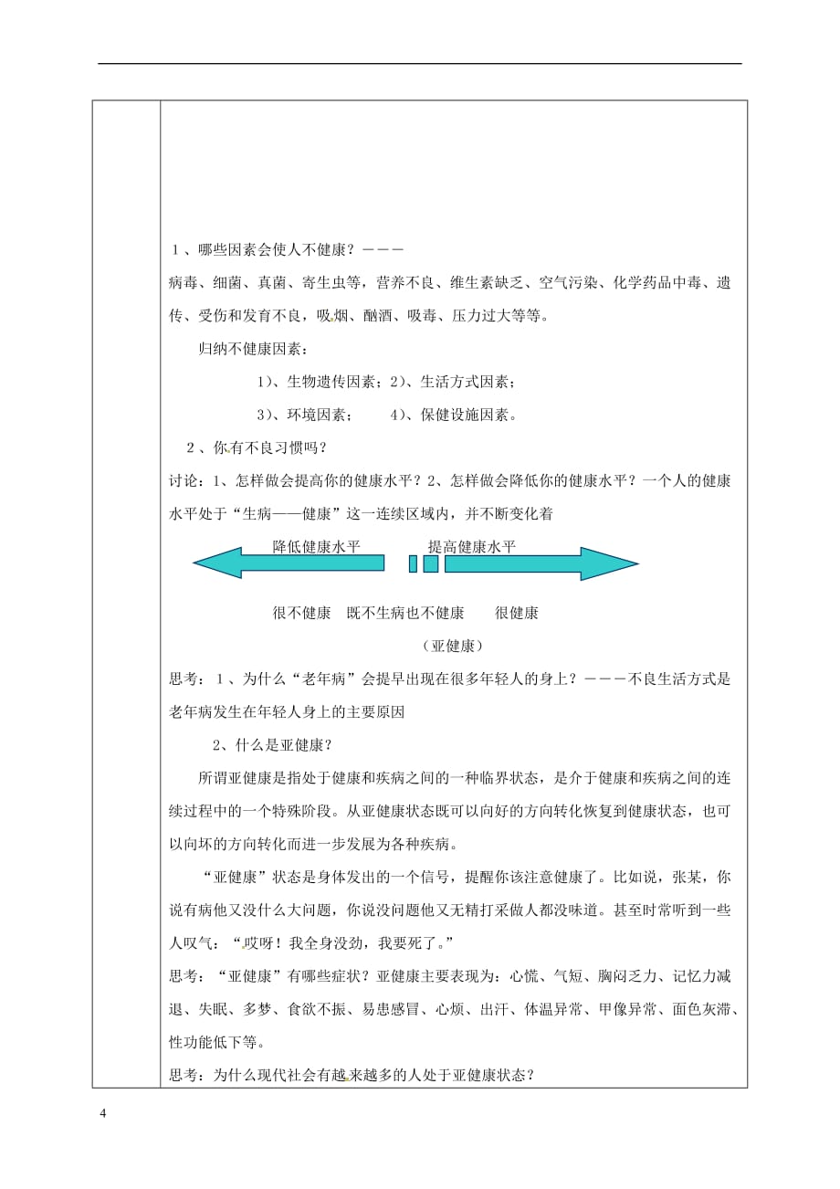 九年级科学下册 3.1 健康教案 （新版）浙教版_第4页