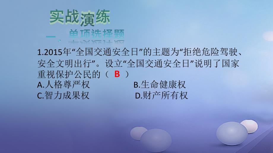 福建省2017年中考政治总复习 第十四单元 我们的人身权利课件 粤教版_第4页