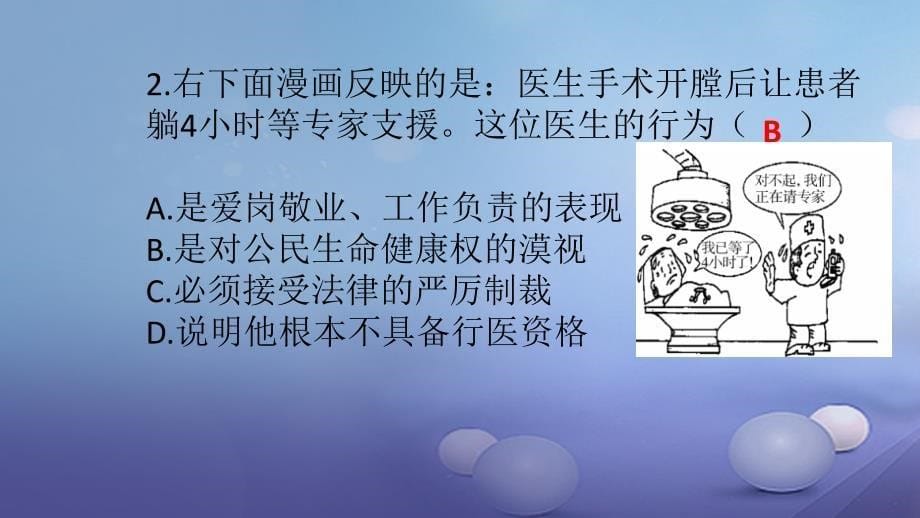 福建省2017年中考政治总复习 第十四单元 我们的人身权利课件 粤教版_第5页