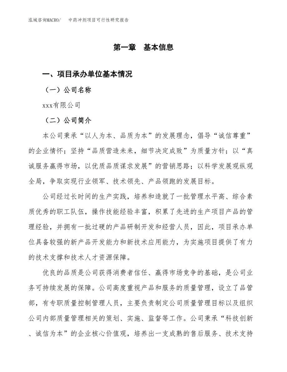 中药冲剂项目可行性研究报告标准模板.docx_第4页