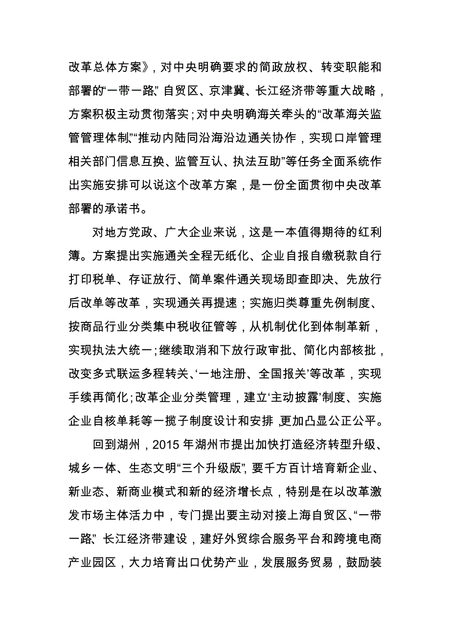 湖州海关安吉办事处召开报关企业及港务公司业务宣讲会网上_第2页