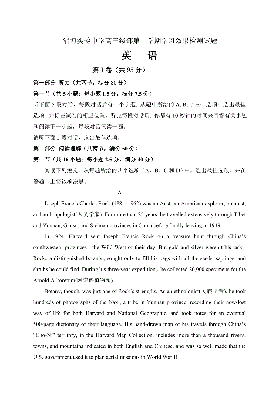 精校word版答案全---山东省淄博市实验中学2020届高三上学期第一次学习检测英语试题_第1页