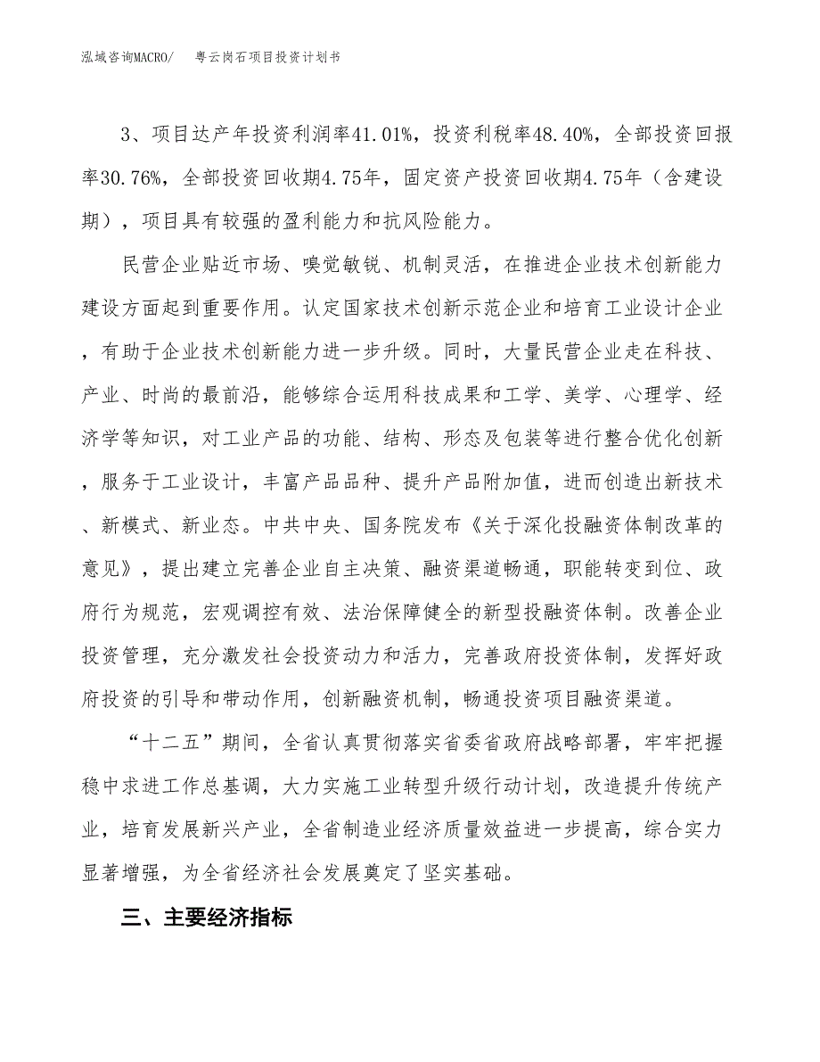 粤云岗石项目投资计划书(融资报告).docx_第4页