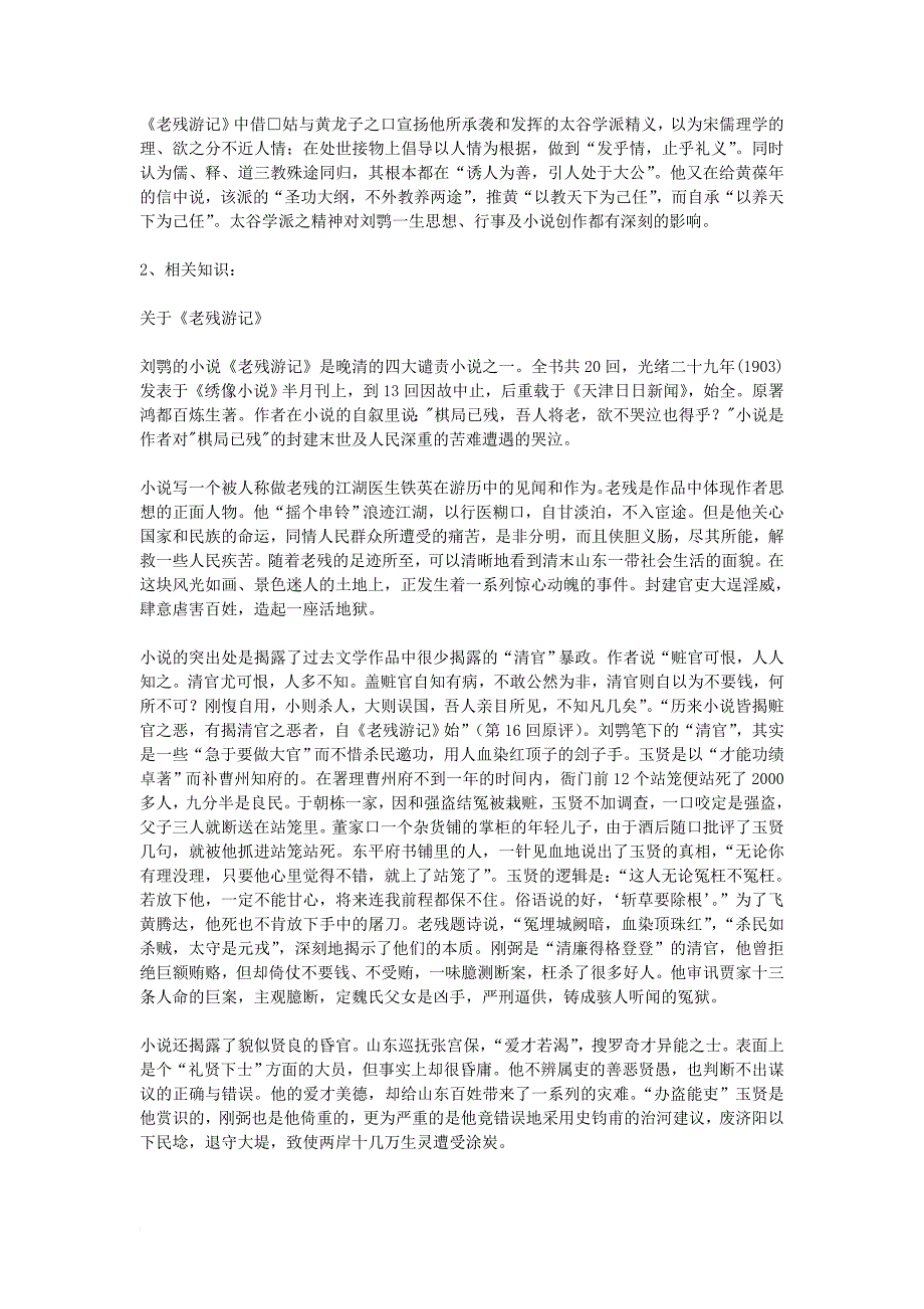 九年级语文上册第四单元 第13课《明湖居听书》导学案 鄂教版_第2页