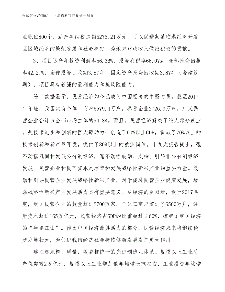 上绸面料项目投资计划书(融资报告).docx_第4页