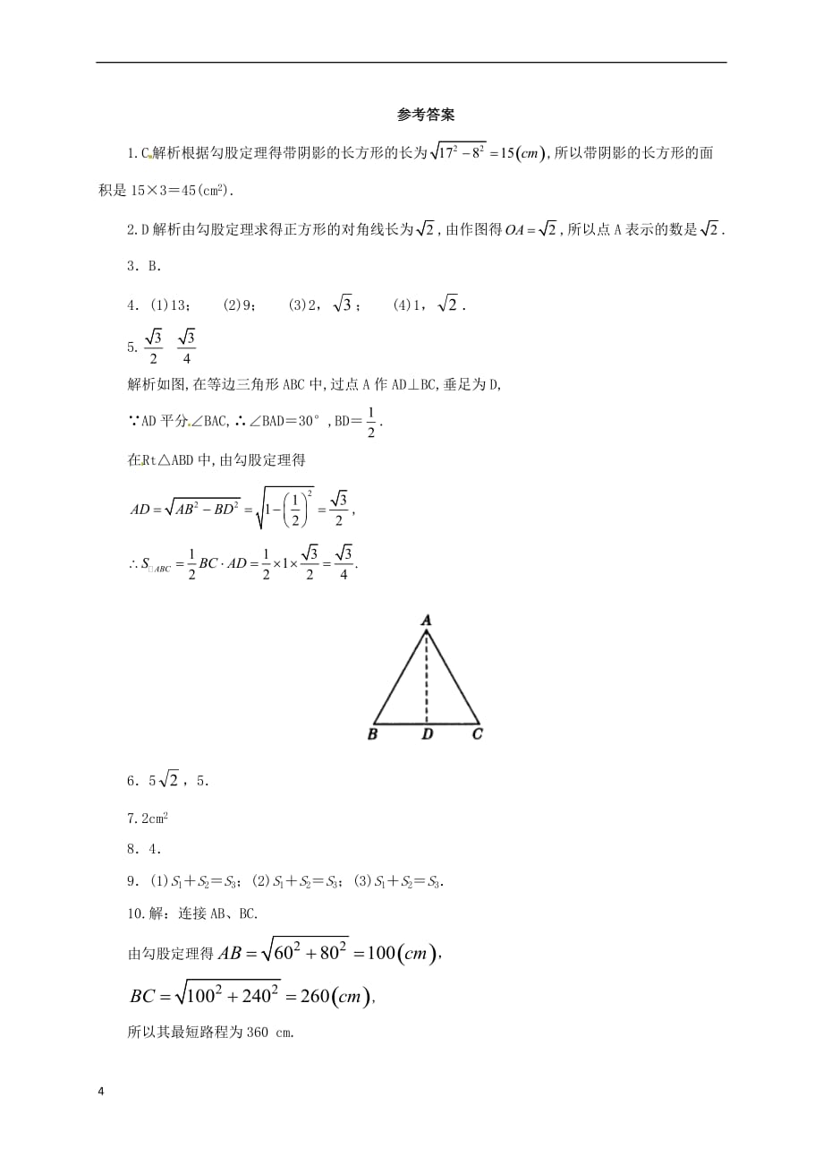 八年级数学上册1.1 探索勾股定理同步练习2（含解析）（新版）北师大版_第4页