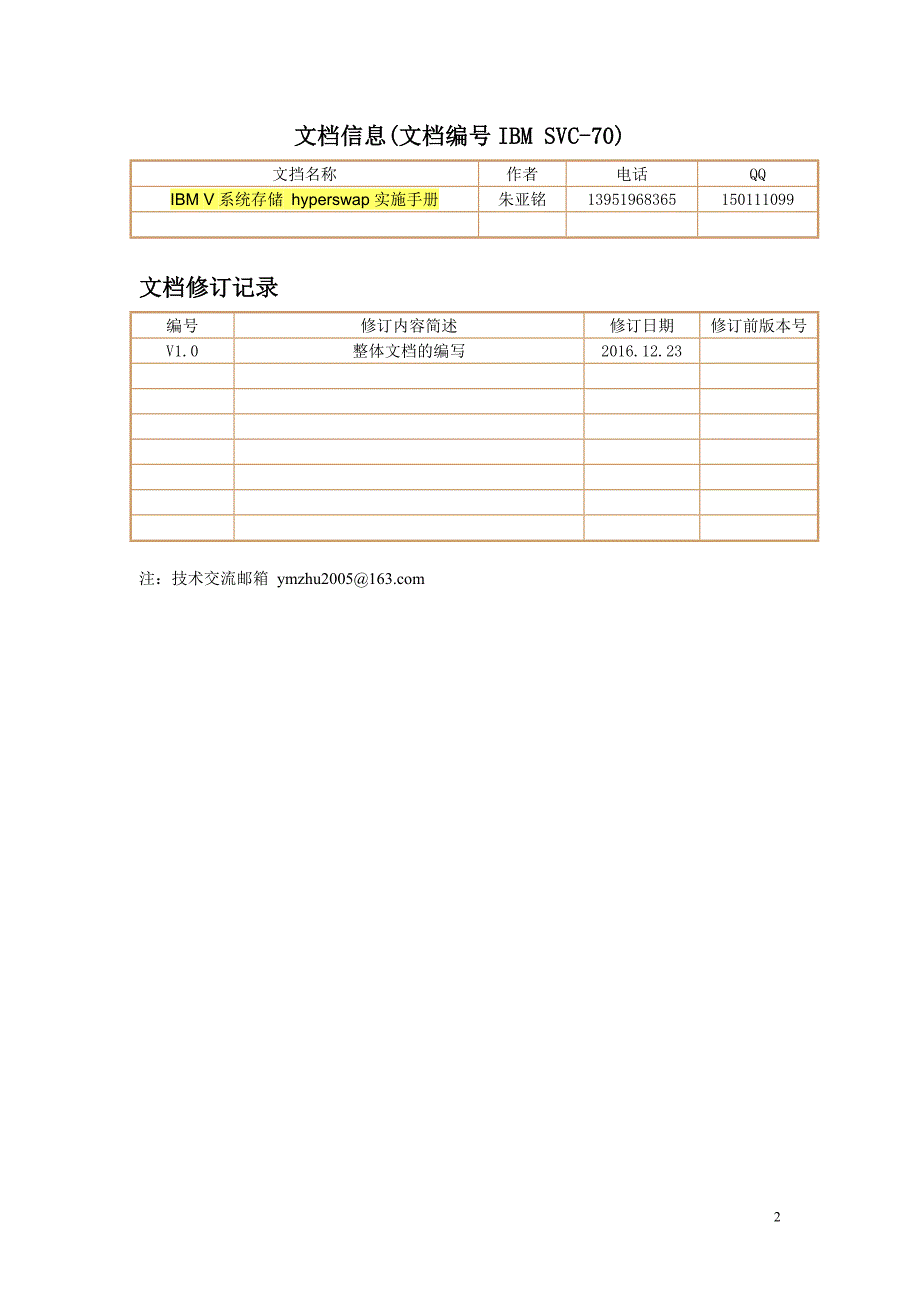 IBM V系统存储 hyperswap实施手册(英文)_第2页