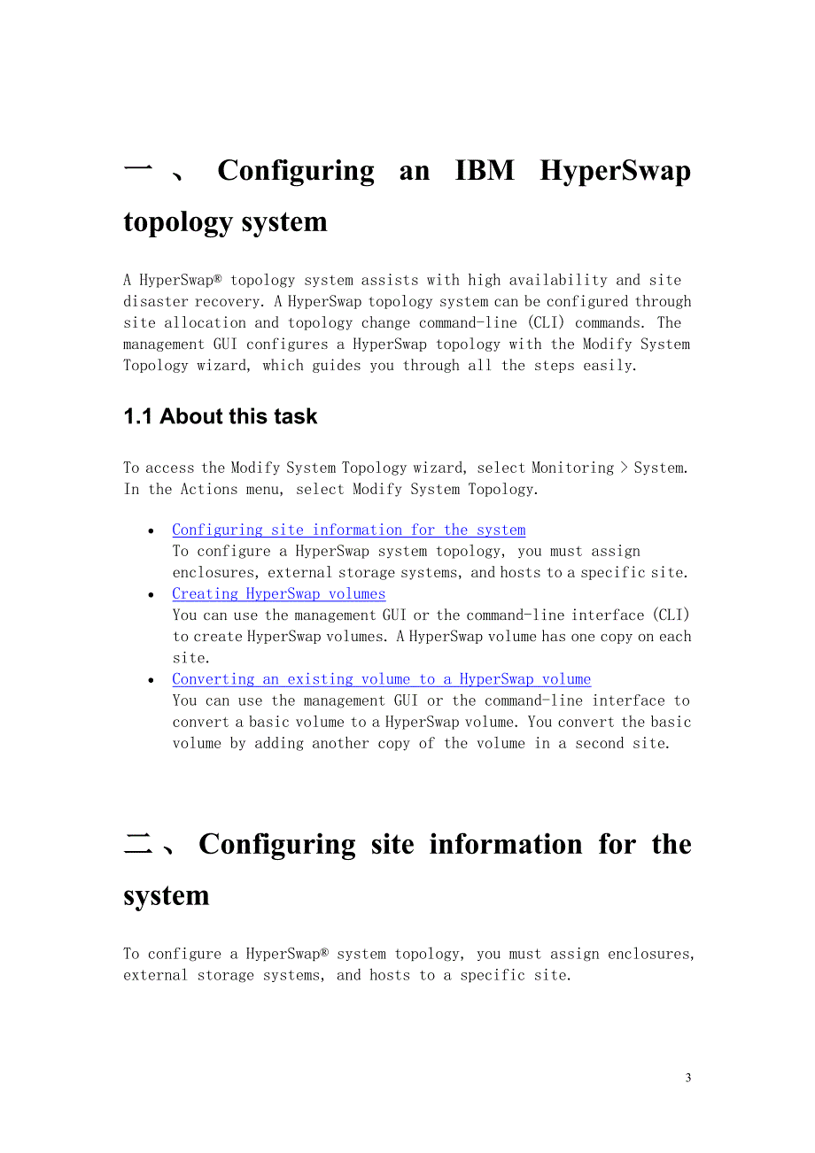 IBM V系统存储 hyperswap实施手册(英文)_第3页