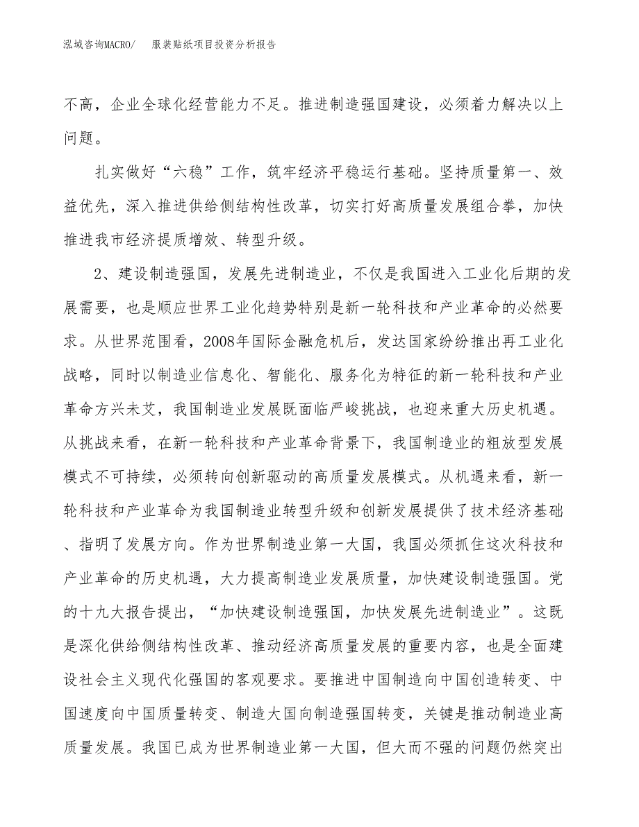 服装贴纸项目投资分析报告（投融资报告）.docx_第4页