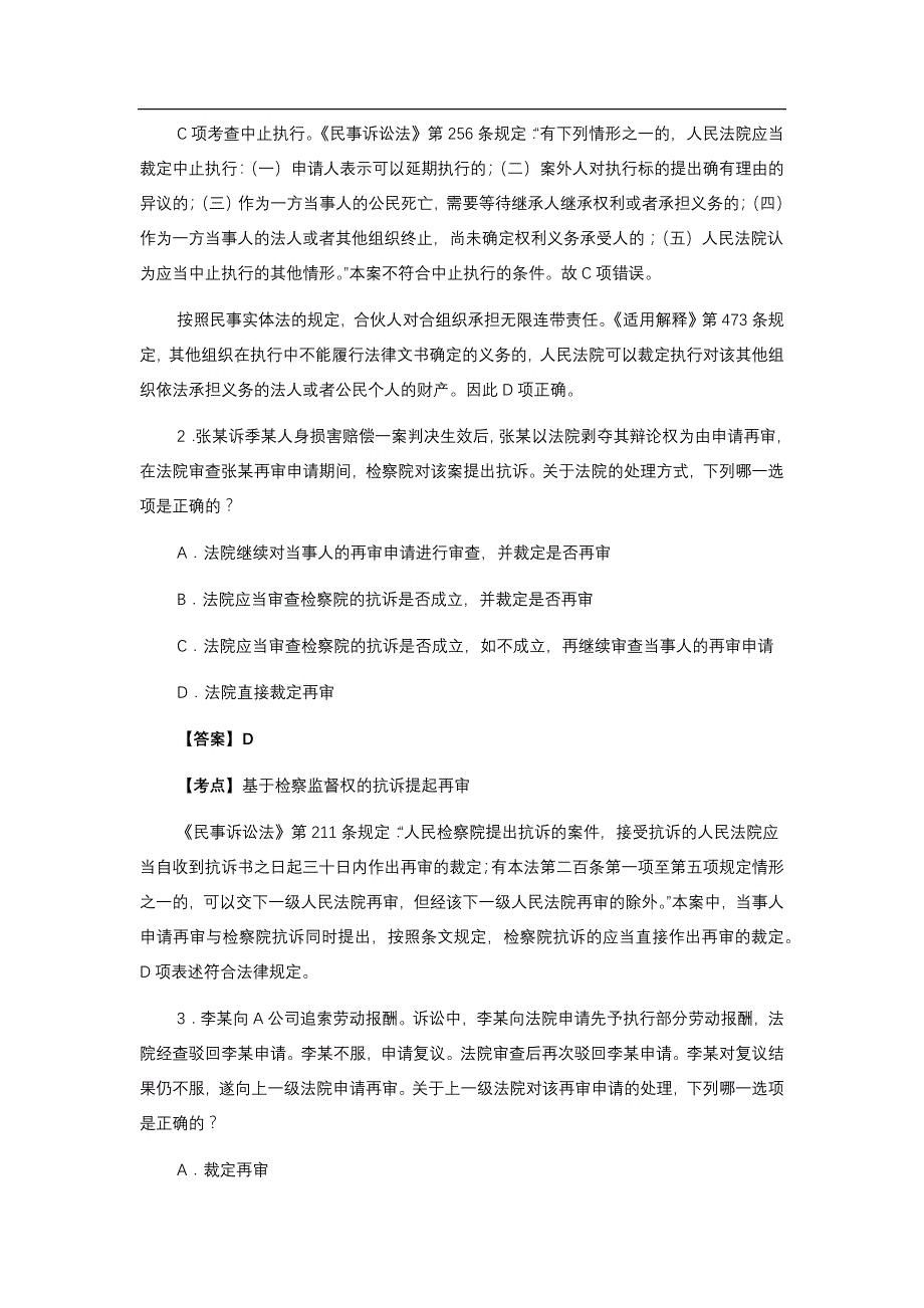 法考民诉模拟试题答案及解析()_第2页