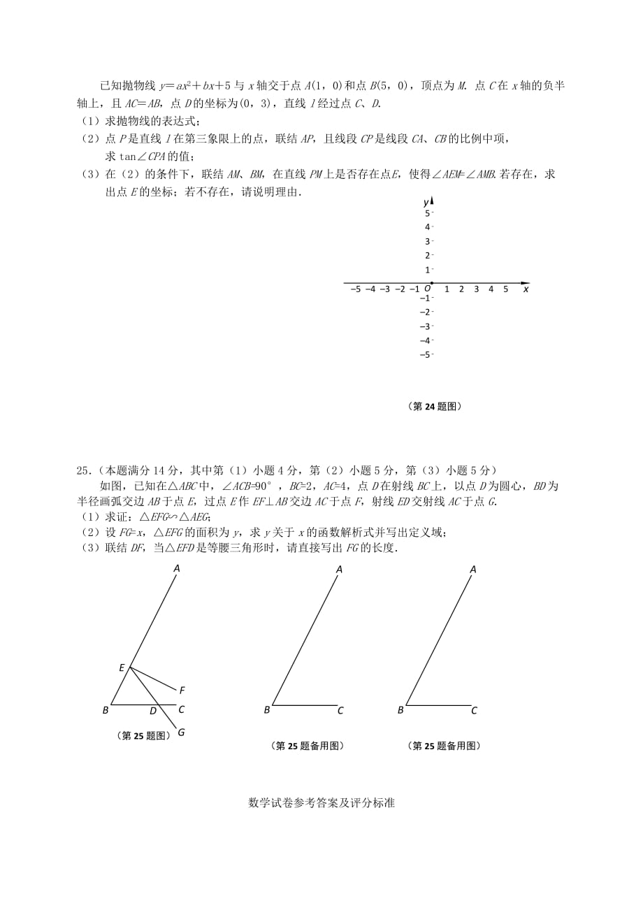 上海市浦东新区2018届九年级数学上学期期末教学质量检测（一模）试题沪教版五四制_第4页