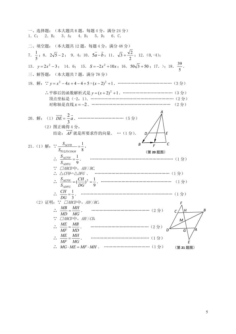 上海市浦东新区2018届九年级数学上学期期末教学质量检测（一模）试题沪教版五四制_第5页