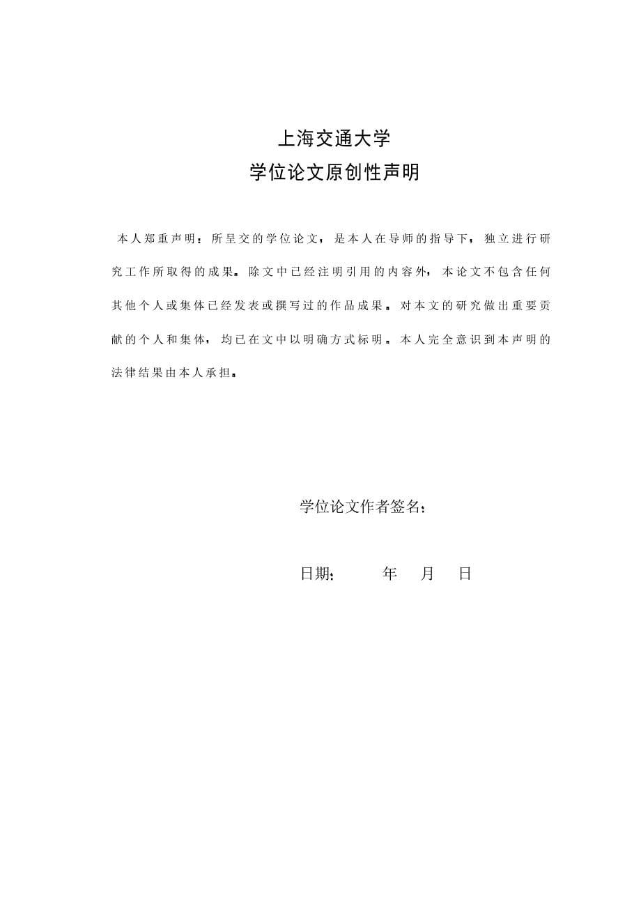 上海石化应对加入wto新挑战的hr管理对策_第5页