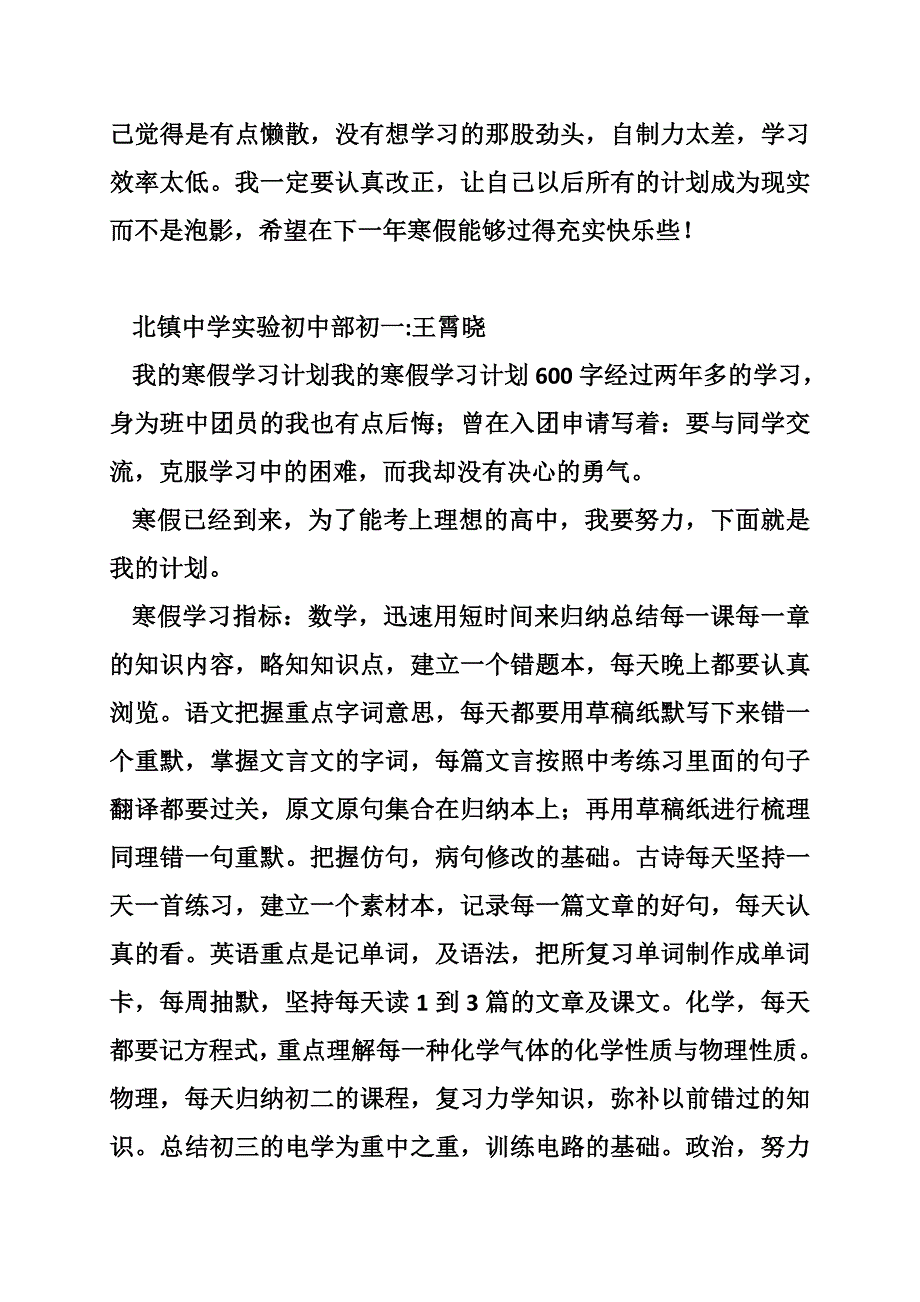 高中生寒假学习计划-高中生寒假学习计划_第2页