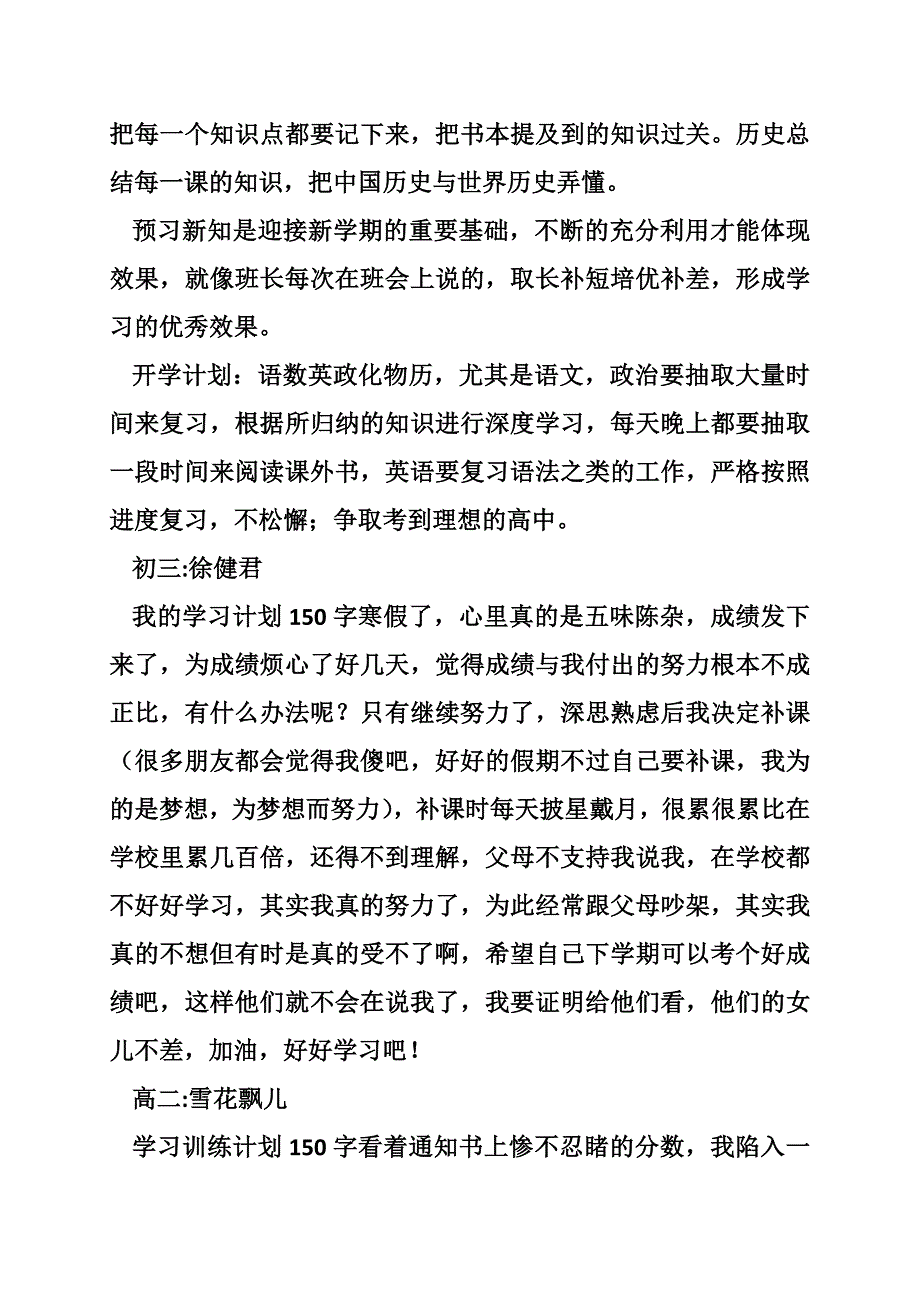 高中生寒假学习计划-高中生寒假学习计划_第3页