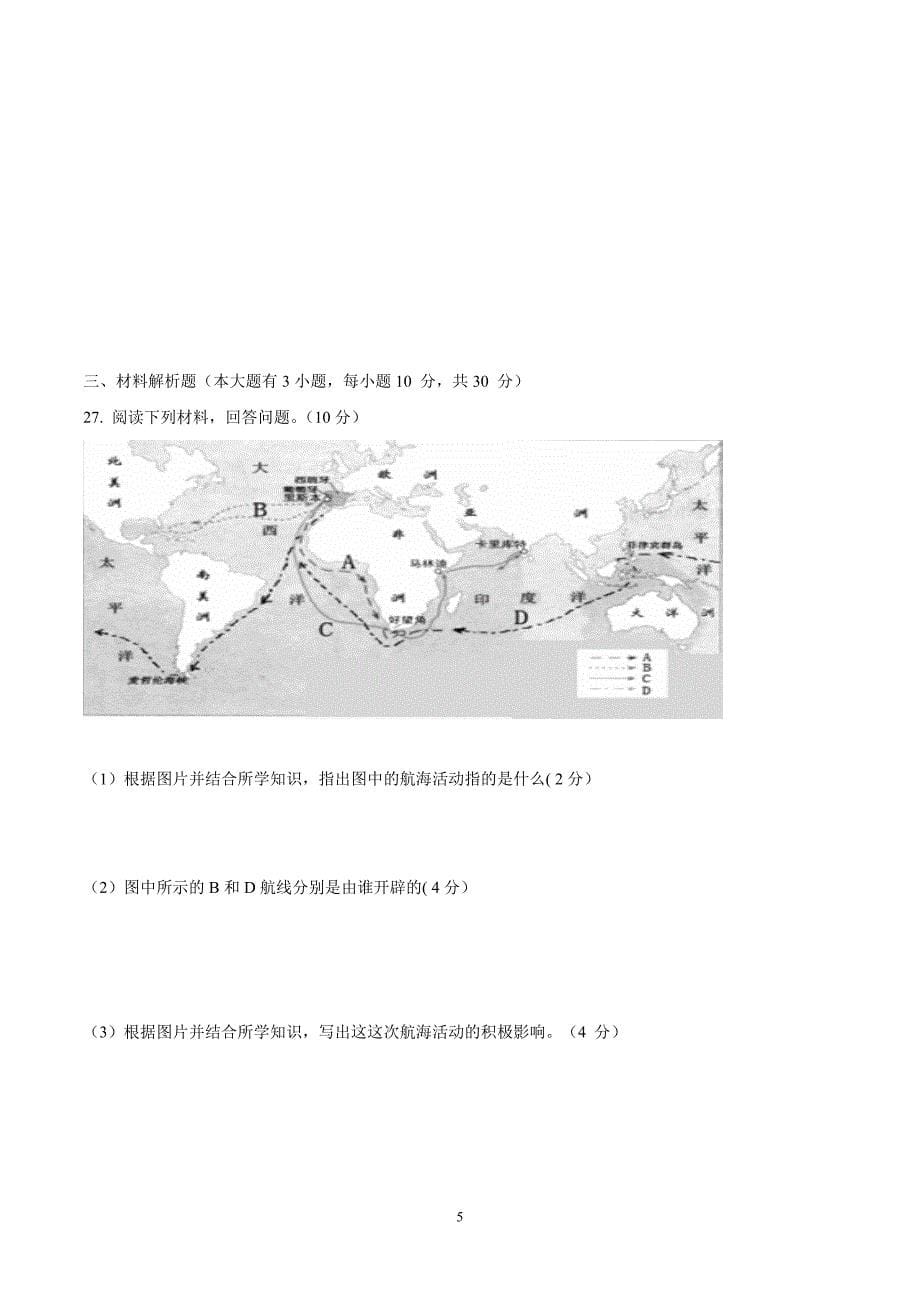 福建省莆田市第二十五中学2017年九年级上学期第一次月考历史试题（附答案）.doc_第5页