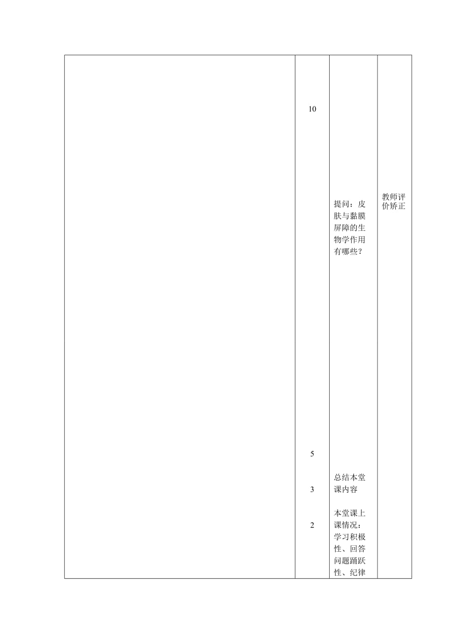 《第八章.超敏反应》《第九章.免疫学应用》教案_第4页