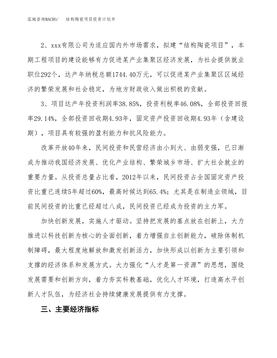 结构陶瓷项目投资计划书(融资报告).docx_第4页