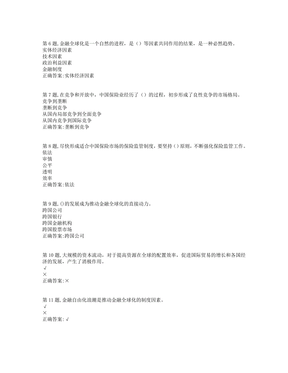 2019秋季【贵州电大】[金融专题讲座（省）]04任务阶段性测验_第2页