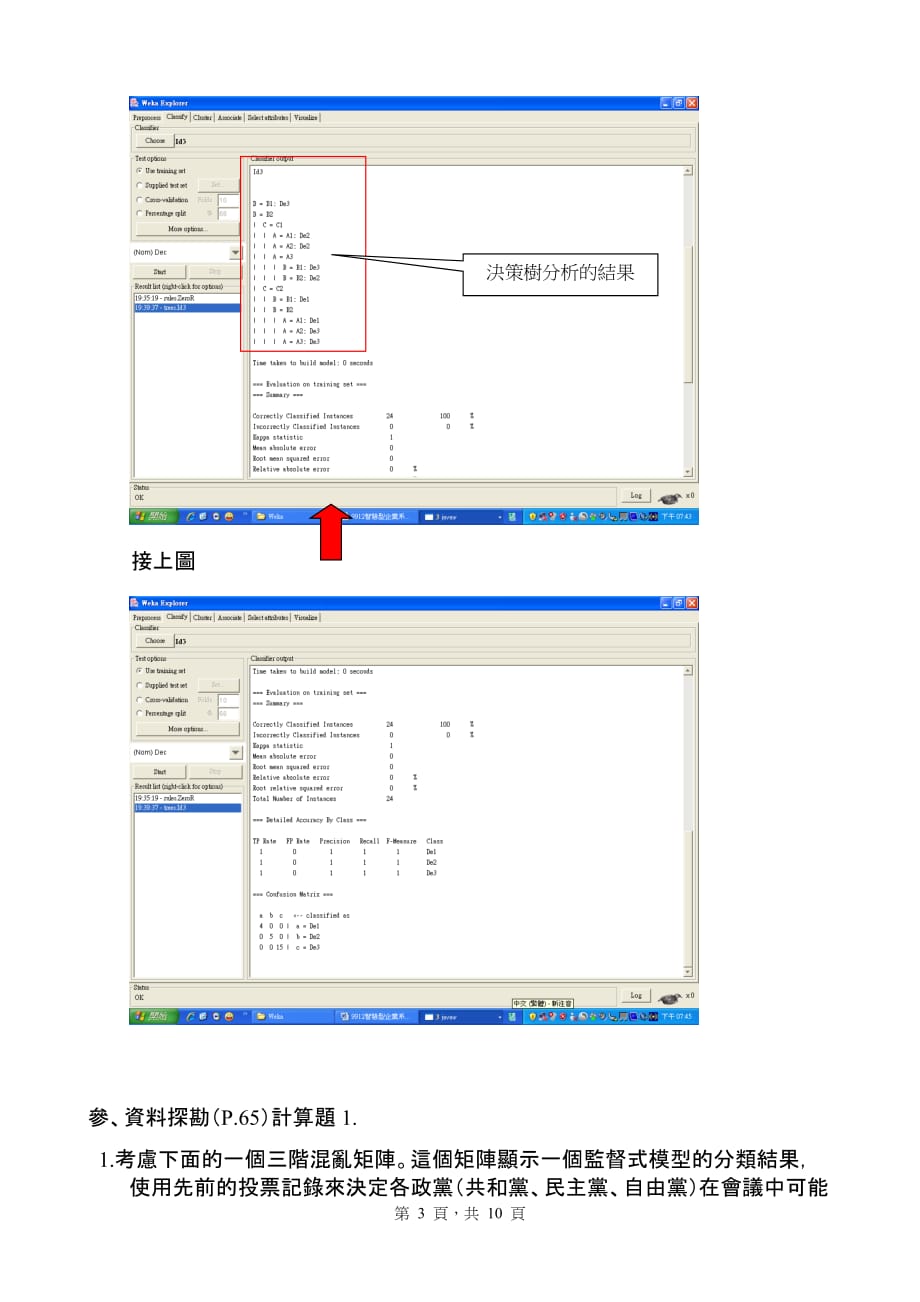 智慧型企业系统作业_第3页