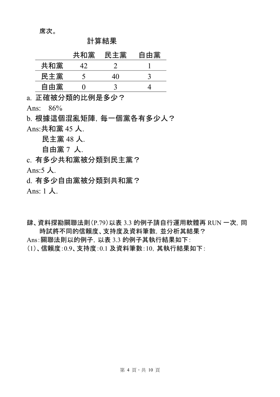 智慧型企业系统作业_第4页