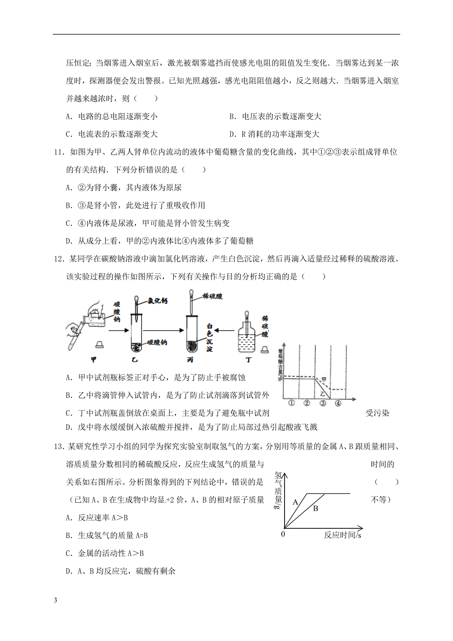 九年级科学上册提分必备 期末复习试卷二（无答案）（新版）浙教版_第3页