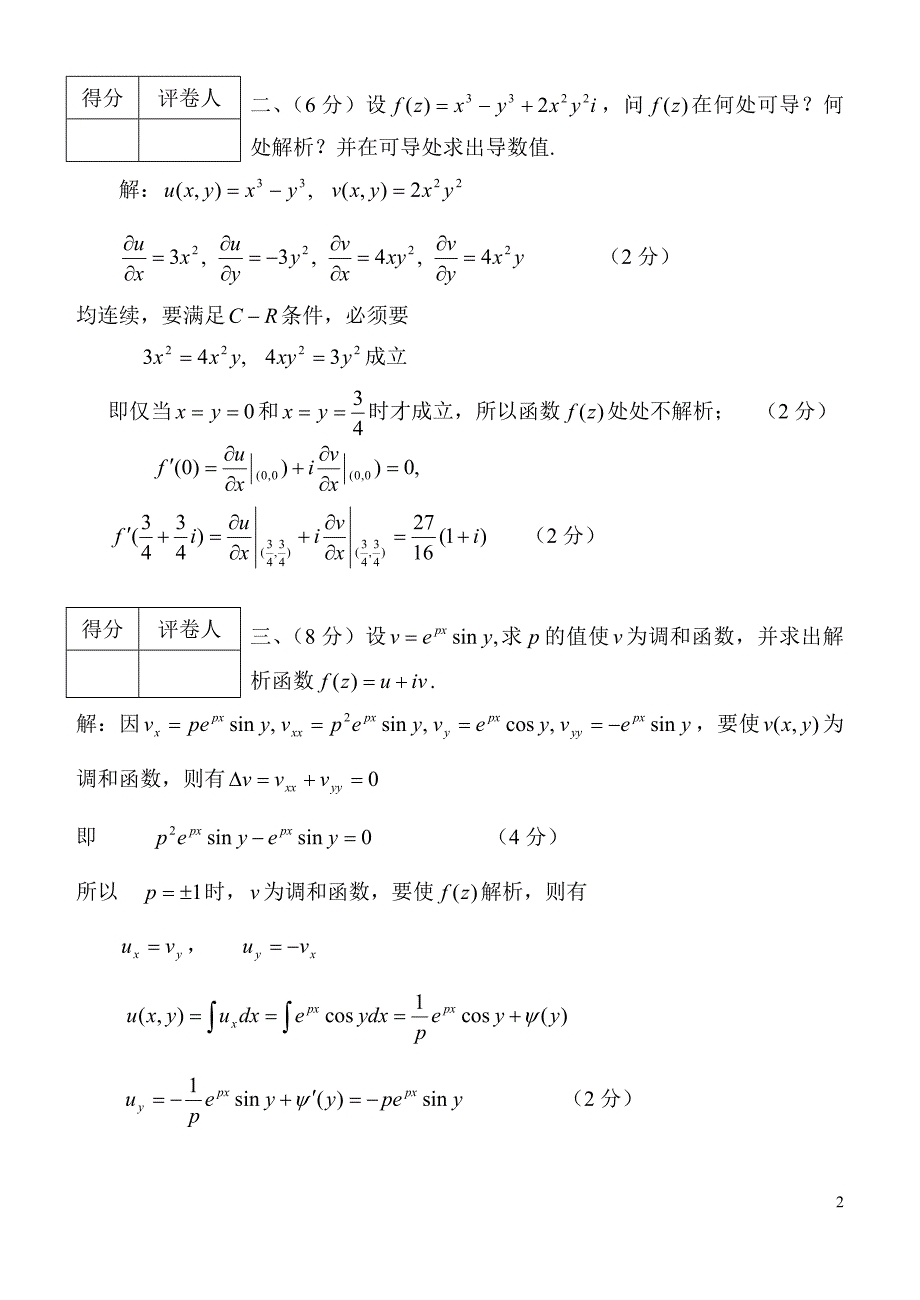 复变函数与积分变换解答_第2页