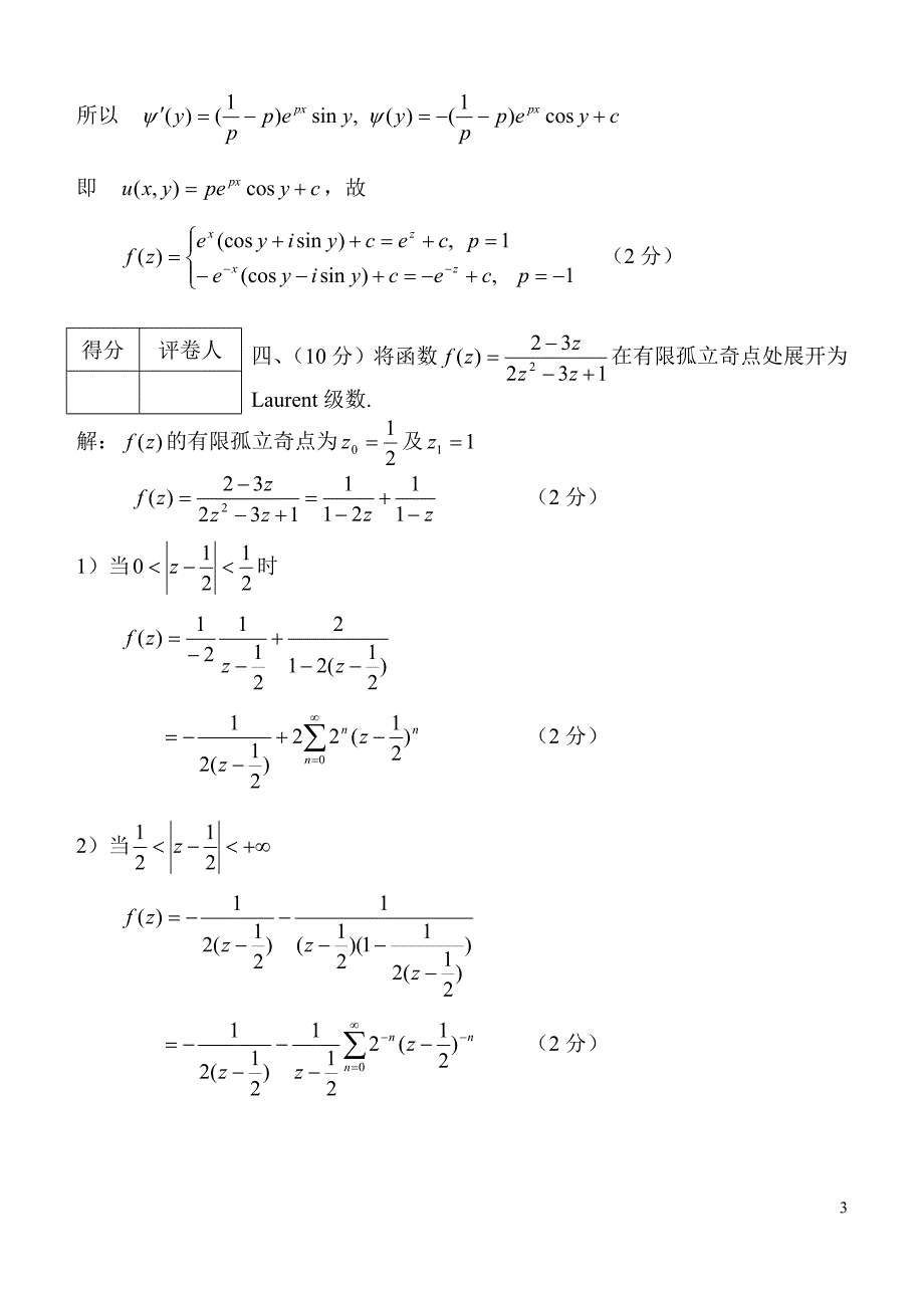 复变函数与积分变换解答_第3页