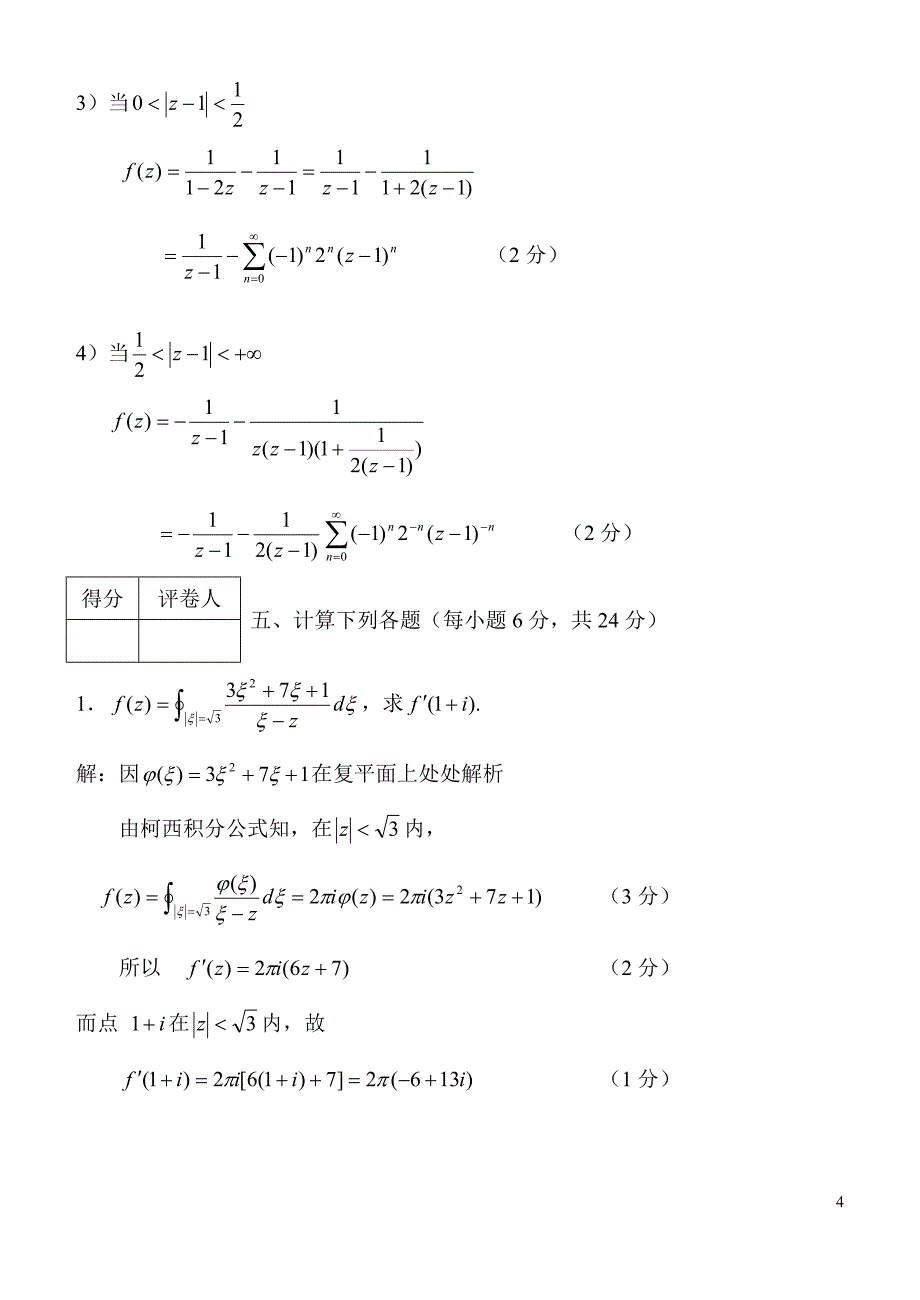 复变函数与积分变换解答_第4页