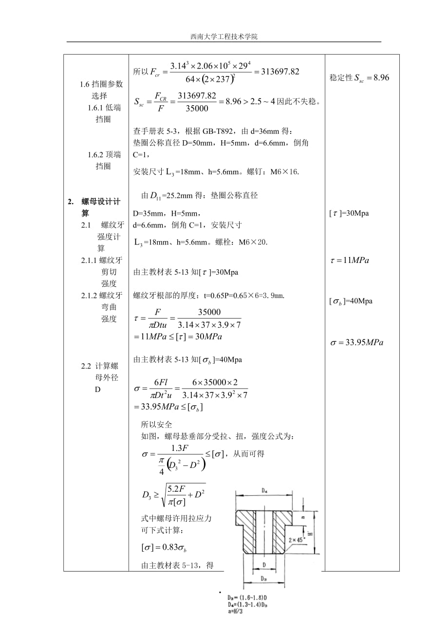 F=35KN的螺旋千斤顶设计说明书_第3页