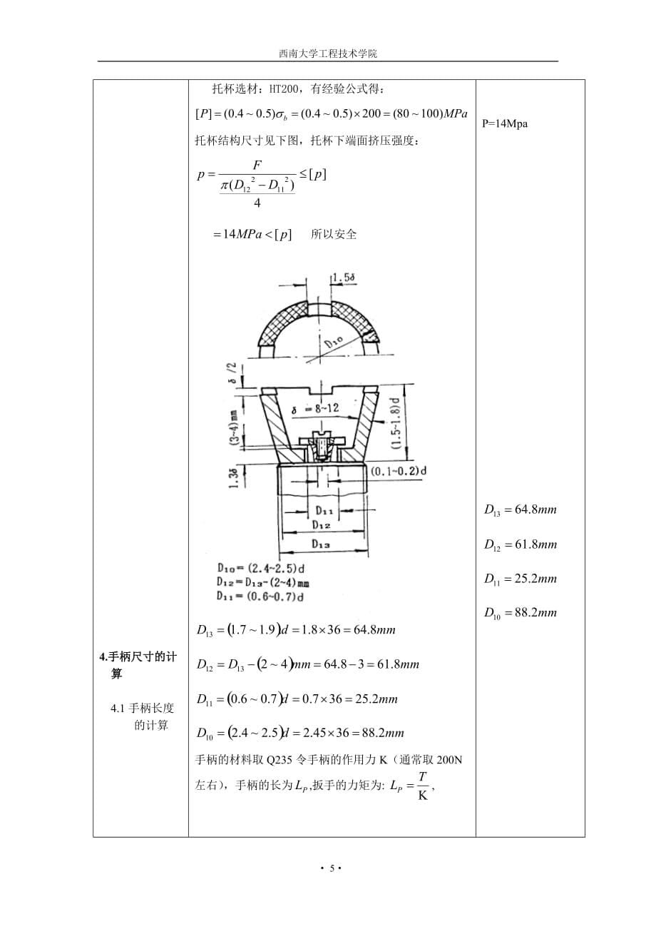 F=35KN的螺旋千斤顶设计说明书_第5页