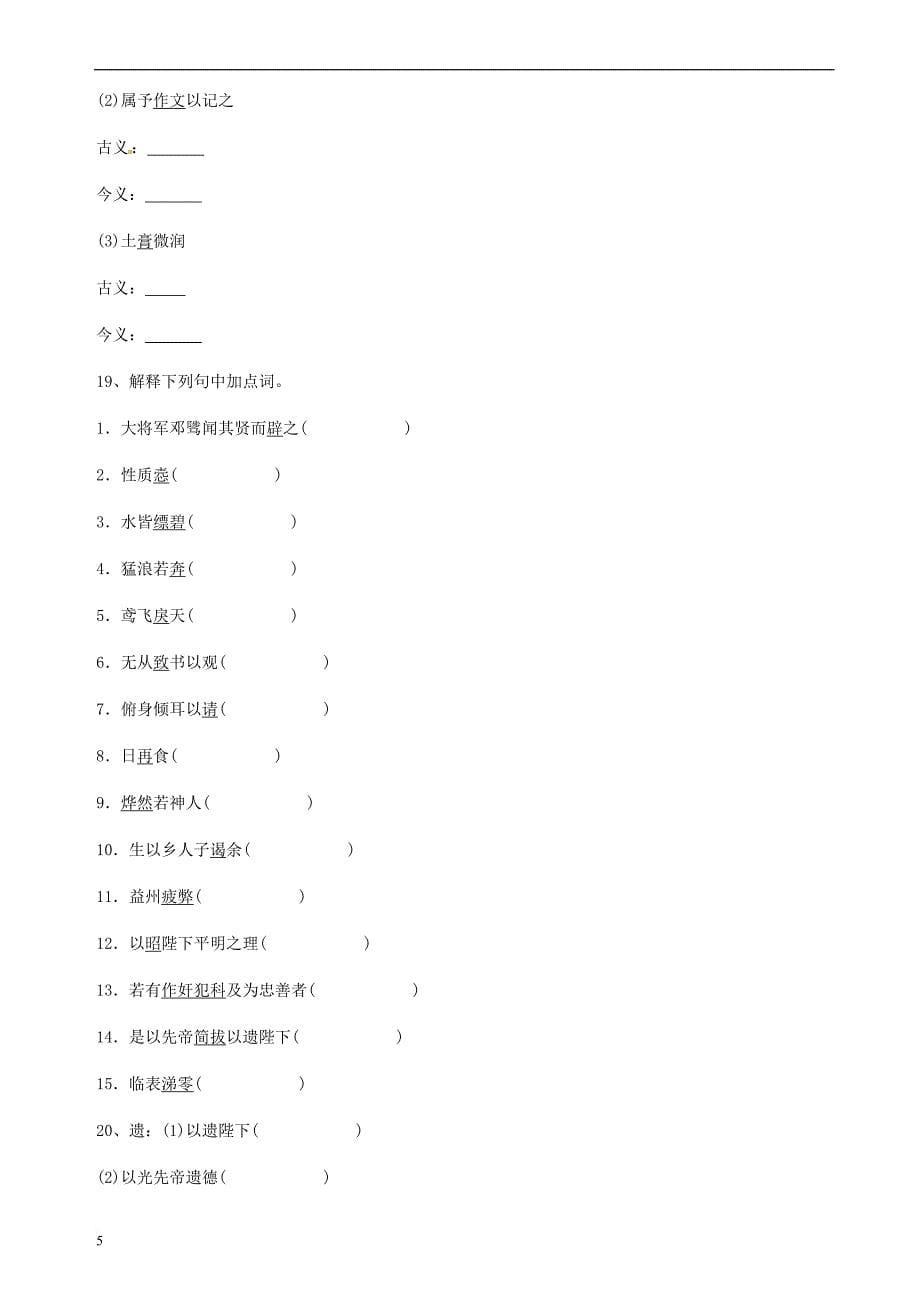 中考语文基础知识专项测试字义40题 新人教版_第5页