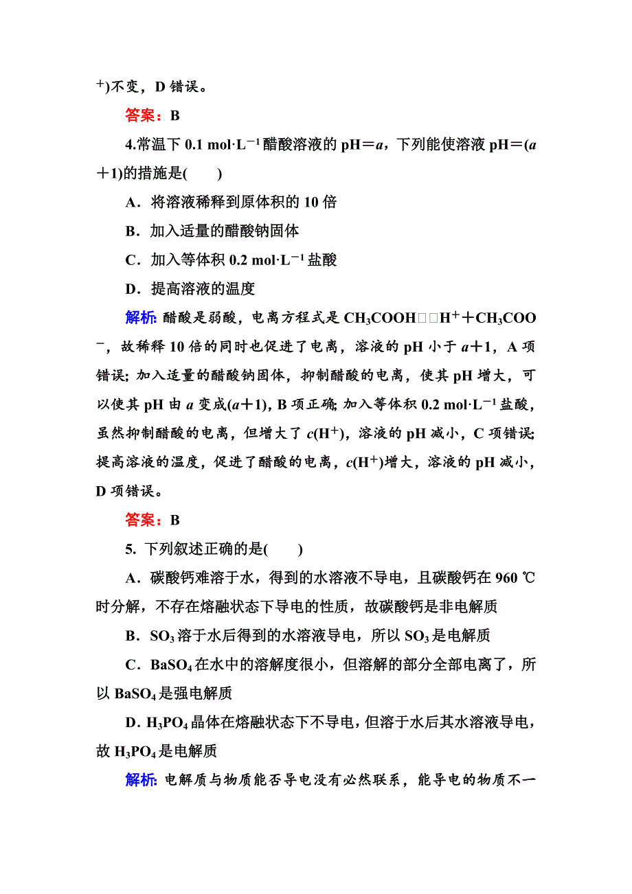 高中化学（苏教版）选修四练习：3-1弱电解质的电离平衡bWord版含解析_第3页