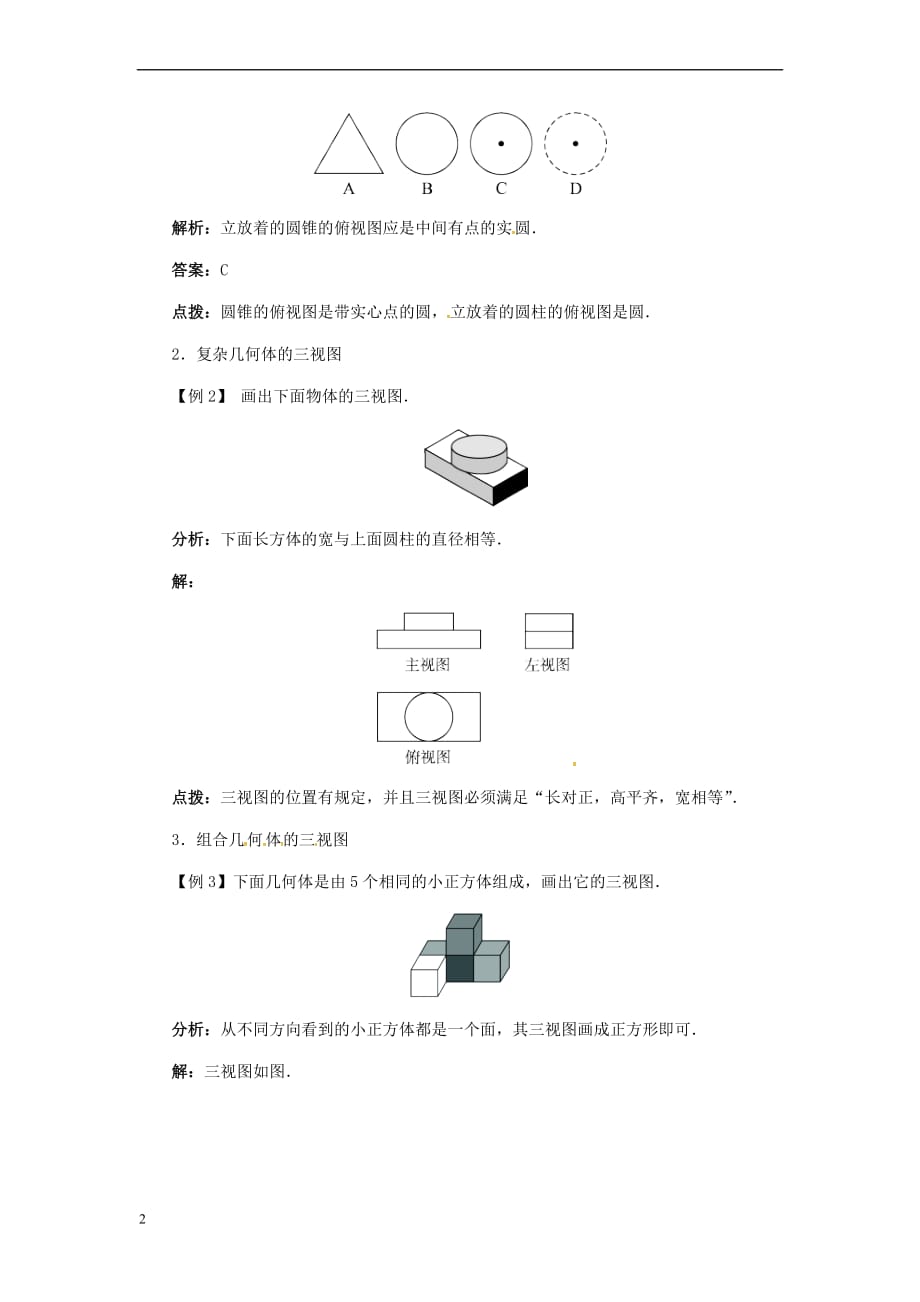 上海市金山区山阳镇九年级数学下册第25章 投影与视图 25.2 三视图 25.2.1 三视图导学案 （新版）沪科版_第2页