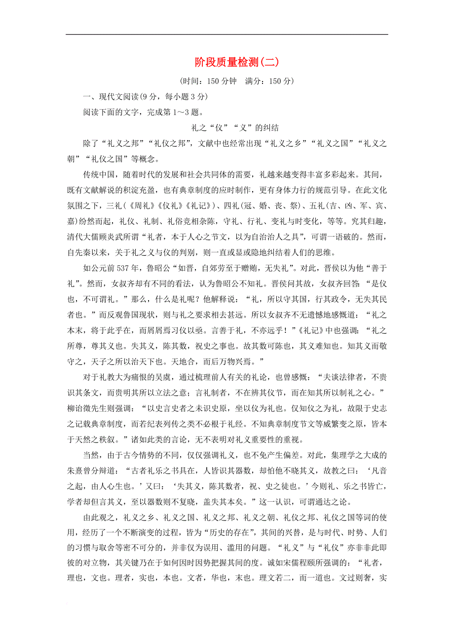 全优设计2017年秋高中语文 阶段质量检测（二）新人教版必修2_第1页