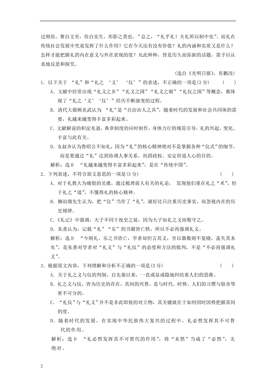 全优设计2017年秋高中语文 阶段质量检测（二）新人教版必修2_第2页