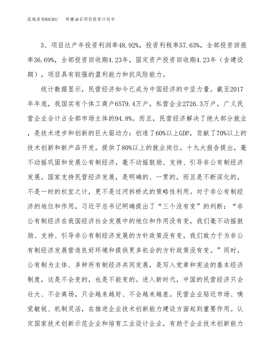 研磨油石项目投资计划书(融资报告).docx_第4页