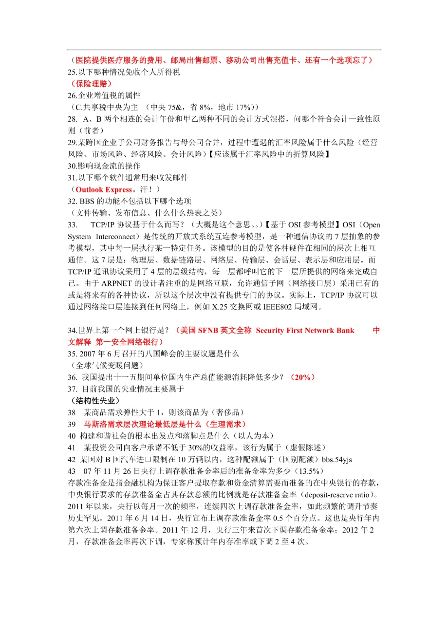 【2】中国银行考试题库集锦_第2页