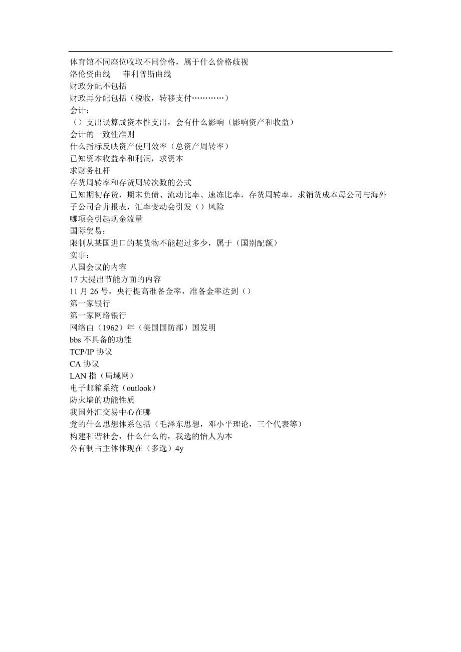 【2】中国银行考试题库集锦_第5页