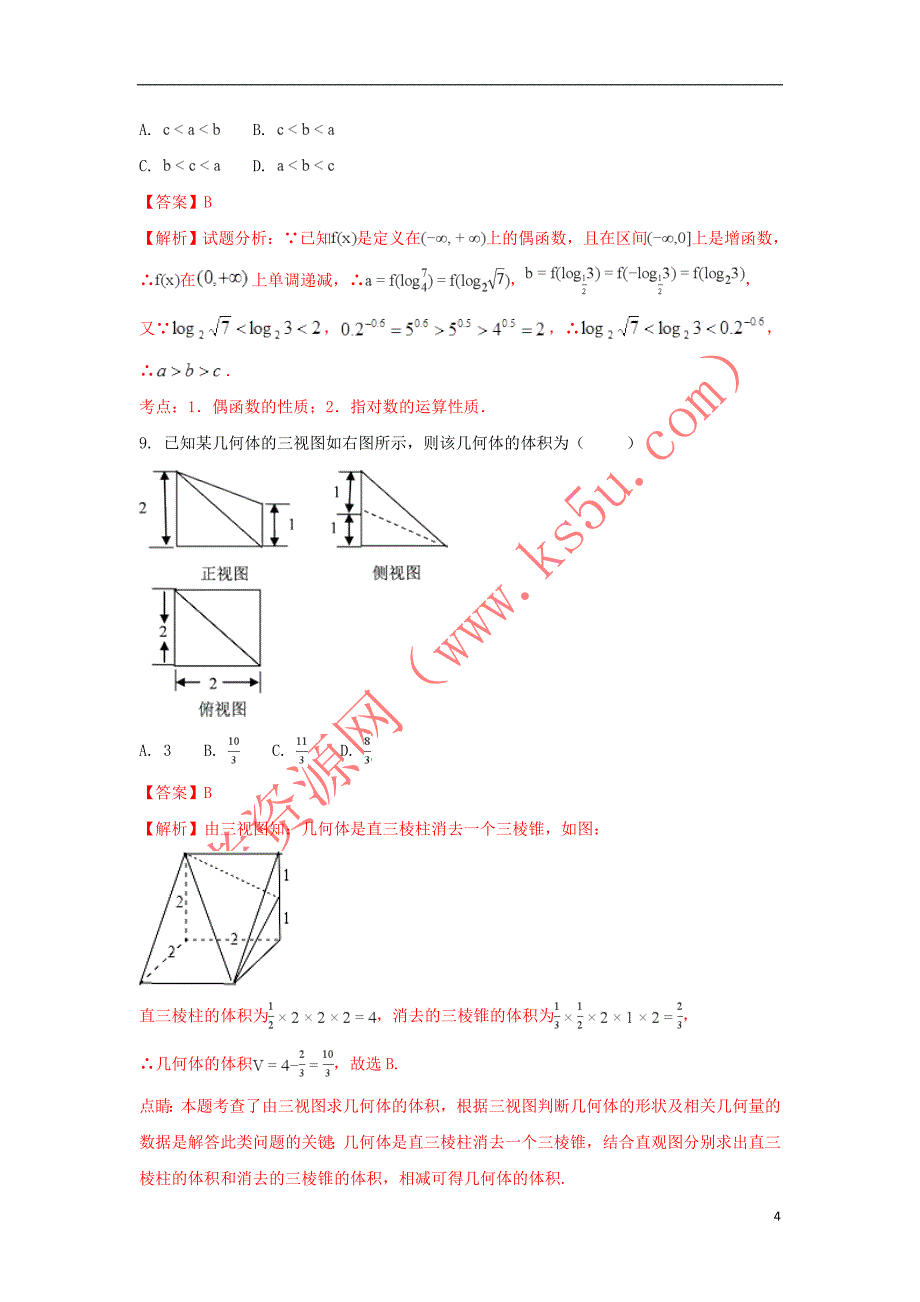 内蒙古2015届高三数学适应性考试试题（一）理（含解析）_第4页