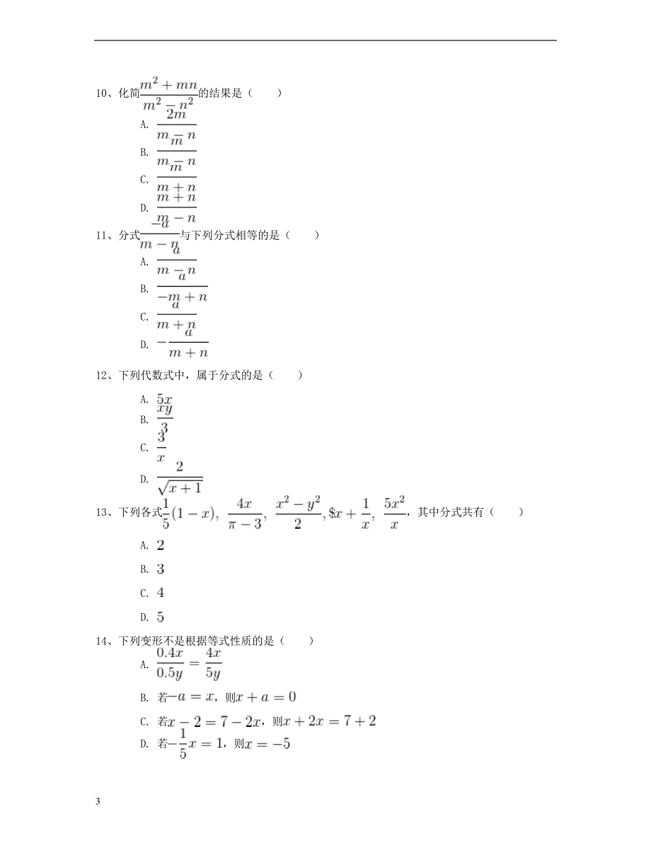 八年级数学上册 15.1 分式同步练习（一）（含解析）（新版）新人教版_第3页