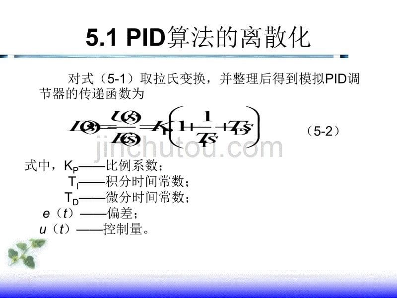 数字pid及其算法_第5页