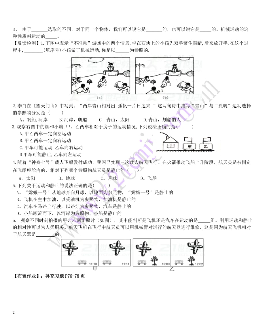 八年级物理上册 5.4 世界是运动的导学案（无答案）（新版）苏科版_第2页