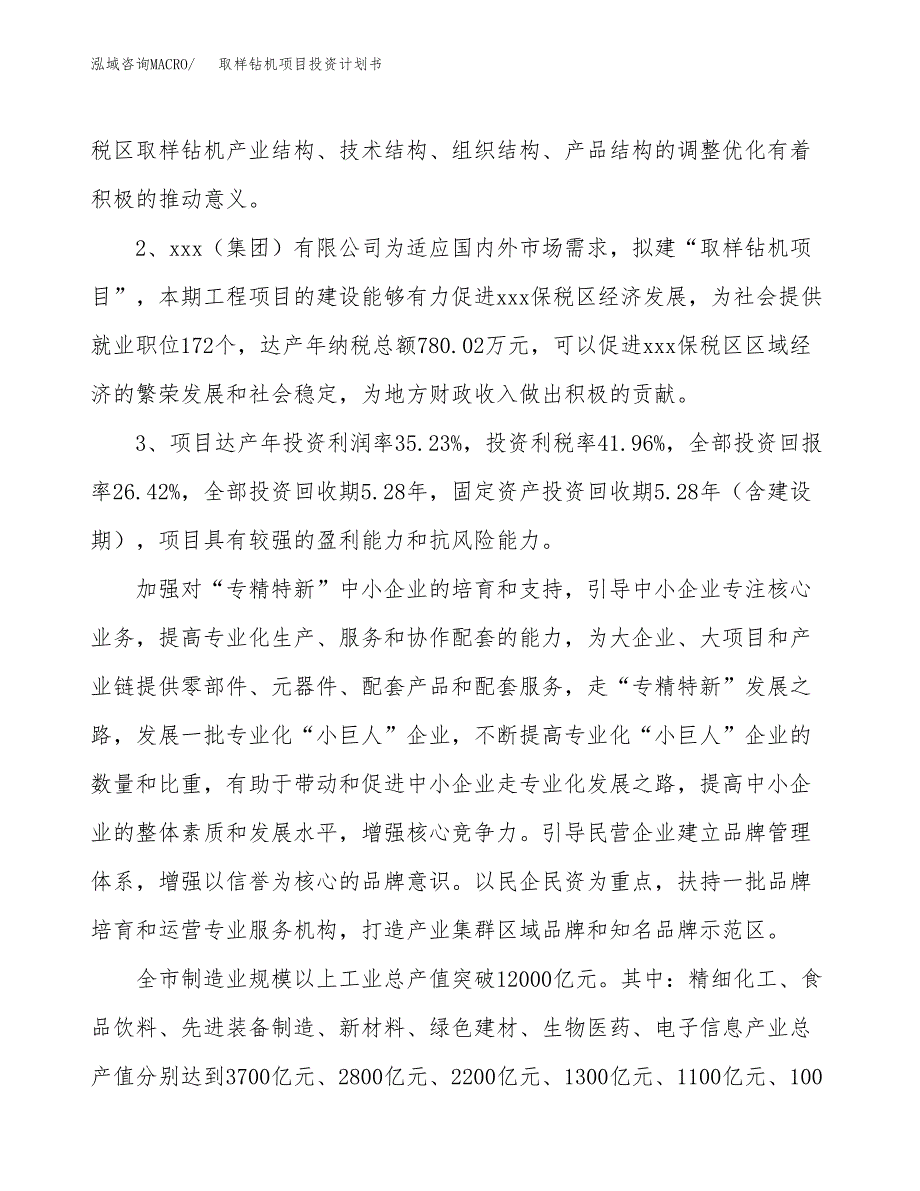 取样钻机项目投资计划书(融资报告).docx_第4页