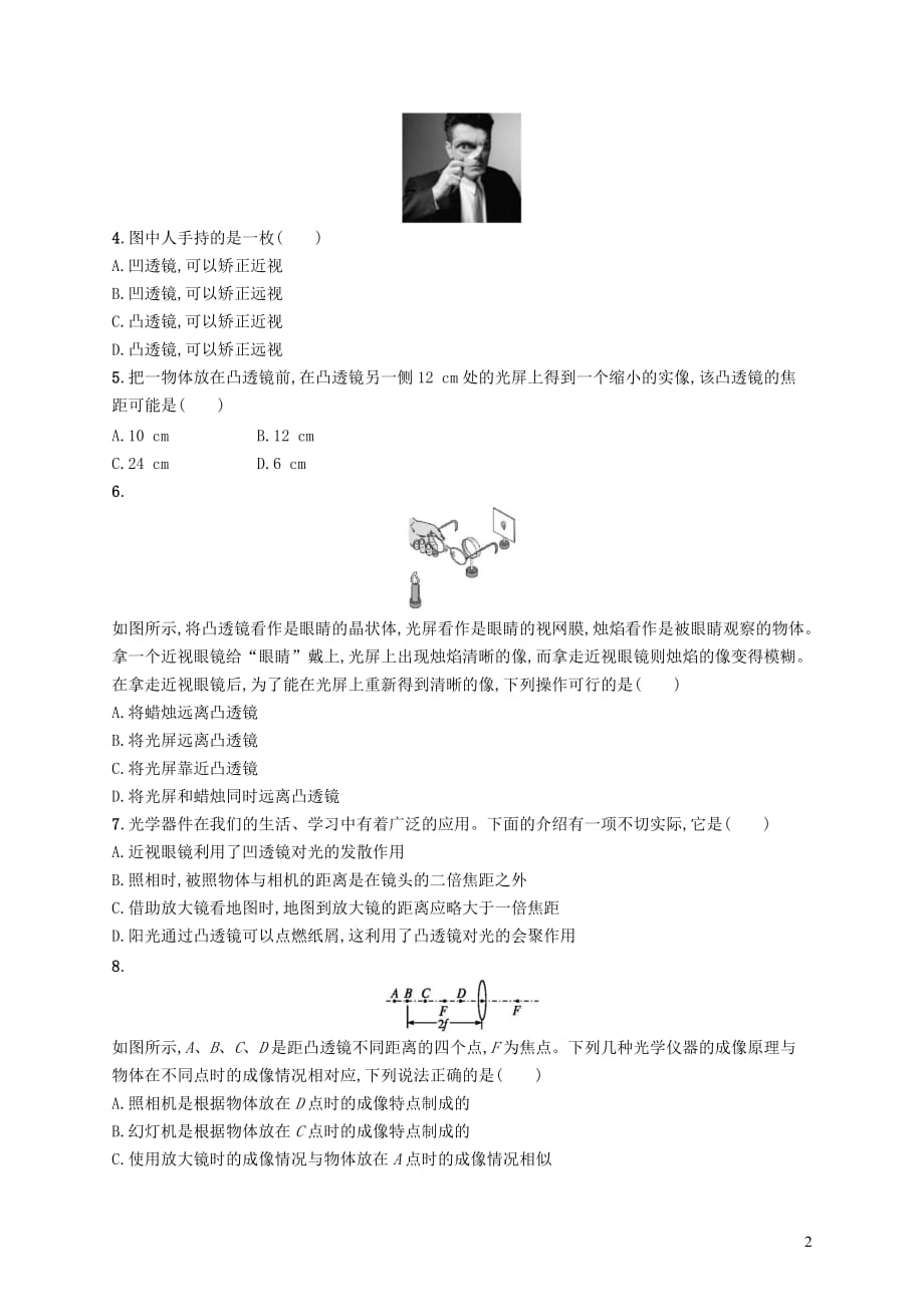 八年级物理上册第五章透镜及其应用测评(B)新版新人教版_第2页