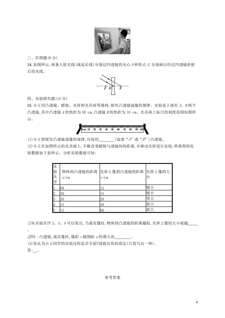 八年级物理上册第五章透镜及其应用测评(B)新版新人教版_第4页